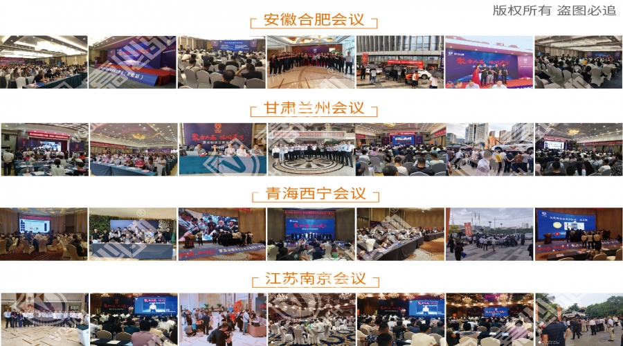 会议集锦